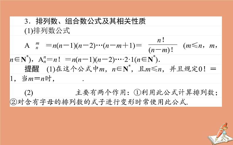 统考版2021高考数学二轮专题复习八概率与统计课件理03