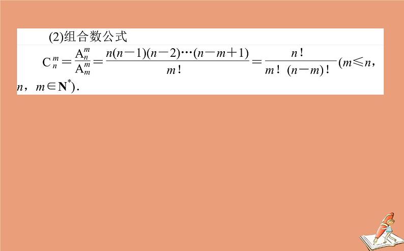 统考版2021高考数学二轮专题复习八概率与统计课件理04
