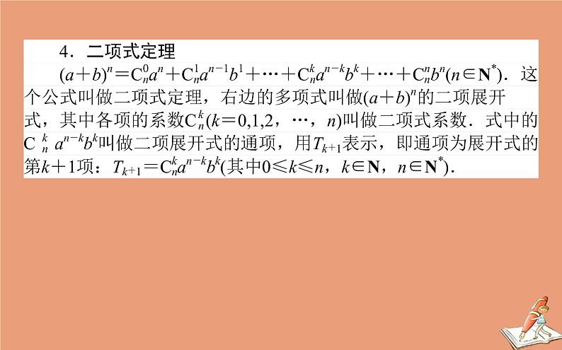 统考版2021高考数学二轮专题复习八概率与统计课件理06