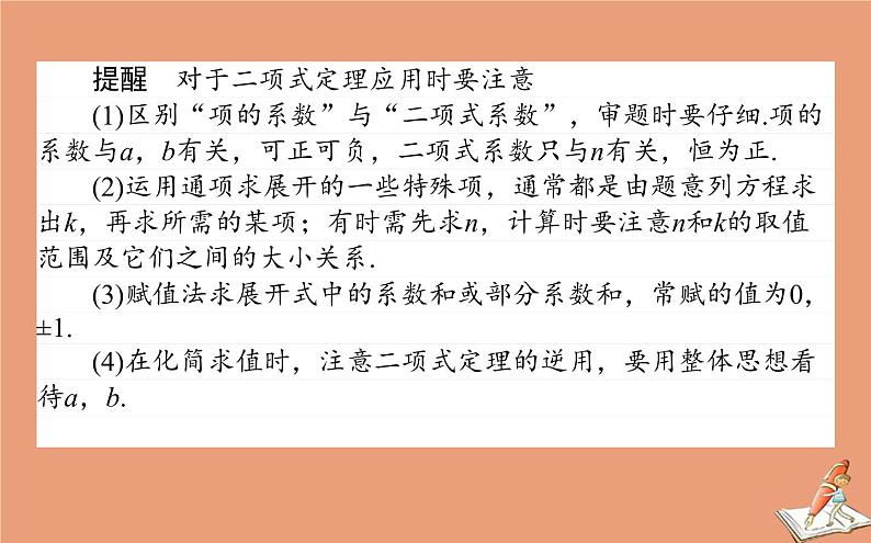 统考版2021高考数学二轮专题复习八概率与统计课件理08