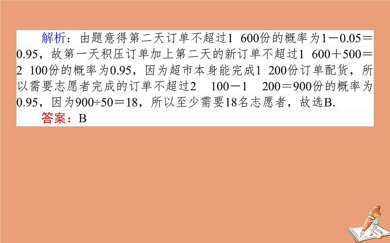 统考版2021高考数学二轮专题复习3.5命题亮点_题设新情境课件文04