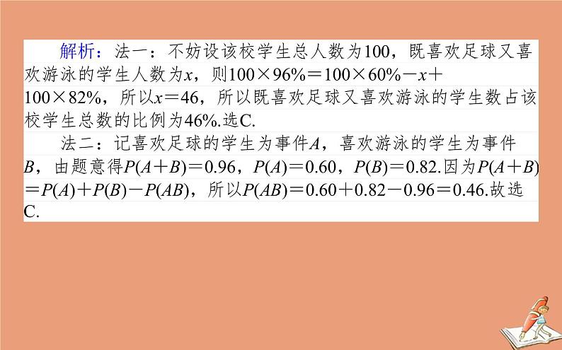 统考版2021高考数学二轮专题复习3.5命题亮点_题设新情境课件文07