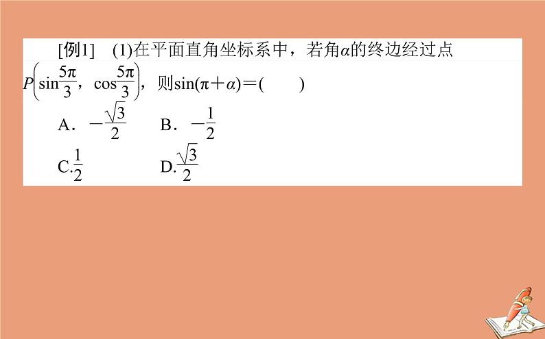 统考版2021高考数学二轮专题复习第二章2.1.1三角函数的图象与性质课件文03