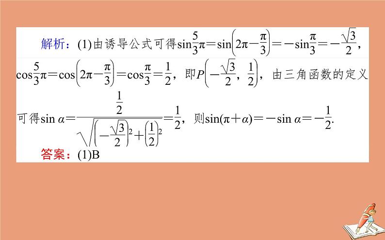 统考版2021高考数学二轮专题复习第二章2.1.1三角函数的图象与性质课件文04