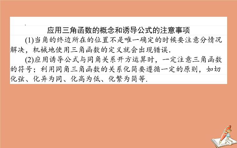 统考版2021高考数学二轮专题复习第二章2.1.1三角函数的图象与性质课件文07