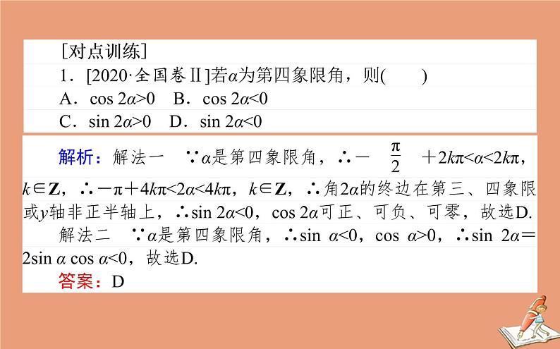 统考版2021高考数学二轮专题复习第二章2.1.1三角函数的图象与性质课件文08