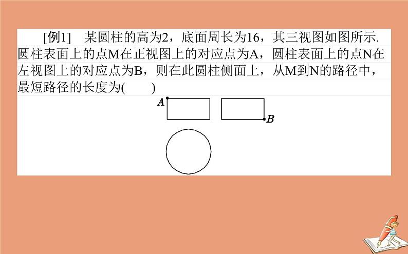 统考版2021高考数学二轮专题复习第二章2.3.1空间几何体课件理03