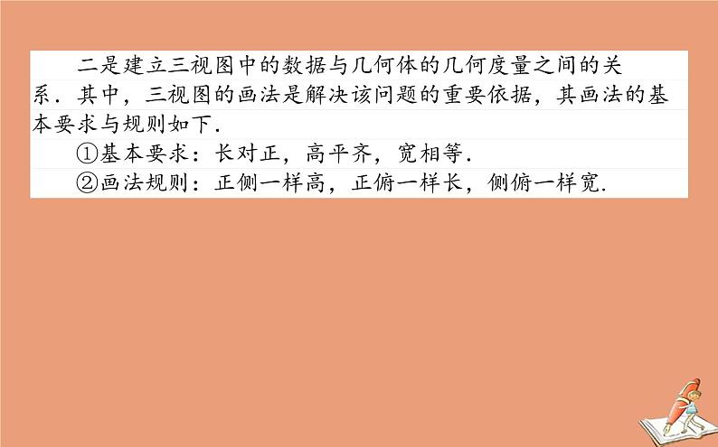 统考版2021高考数学二轮专题复习第二章2.3.1空间几何体课件理06