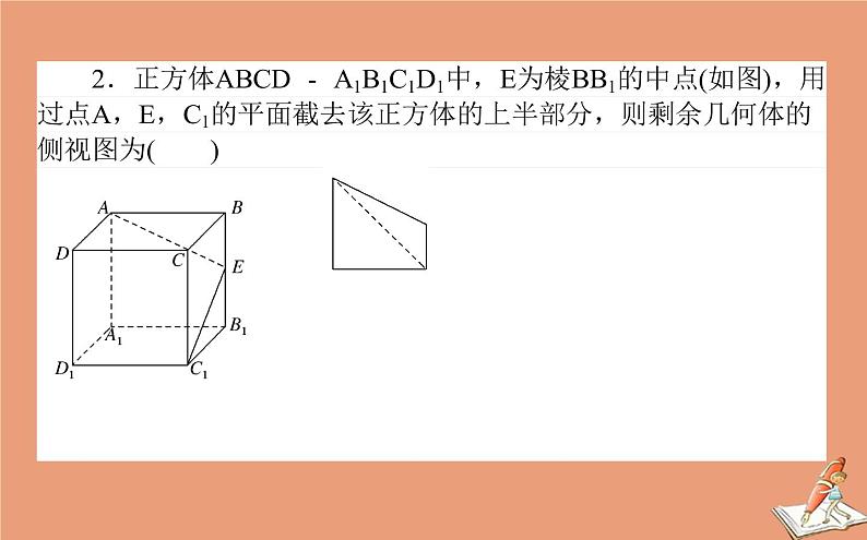 统考版2021高考数学二轮专题复习第二章2.3.1空间几何体课件理08