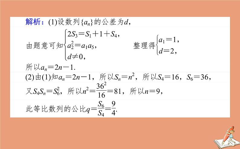 统考版2021高考数学二轮专题复习第二章2.2.1等差数列等比数列课件文08