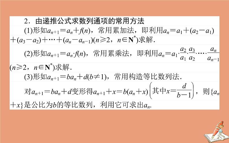 统考版2021高考数学二轮专题复习第二章2.2.2数列通项与求和课件文03