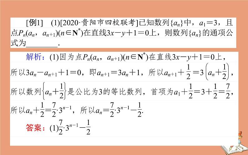 统考版2021高考数学二轮专题复习第二章2.2.2数列通项与求和课件文04