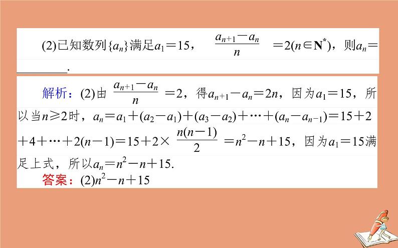 统考版2021高考数学二轮专题复习第二章2.2.2数列通项与求和课件文05