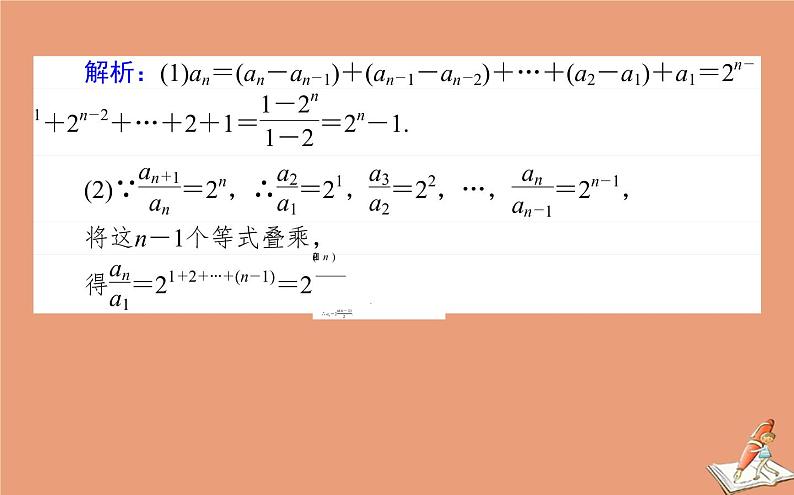 统考版2021高考数学二轮专题复习第二章2.2.2数列通项与求和课件文08