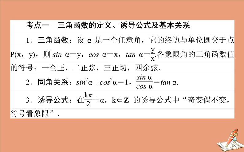 统考版2021高考数学二轮专题复习第二章2.1.1三角函数的图象与性质课件理第2页