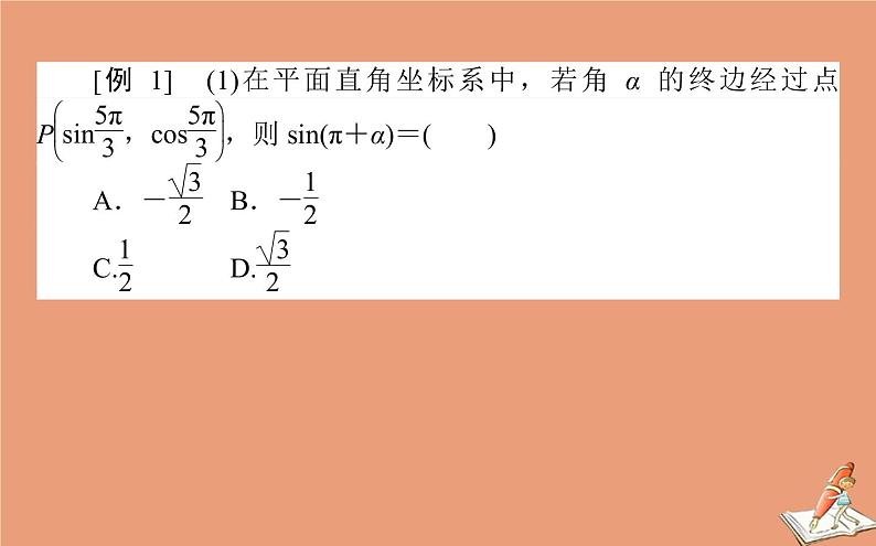 统考版2021高考数学二轮专题复习第二章2.1.1三角函数的图象与性质课件理第3页