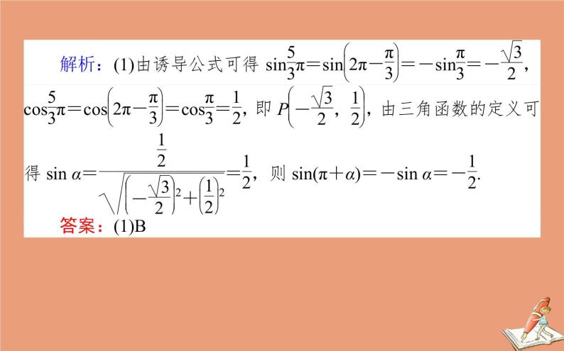 统考版2021高考数学二轮专题复习第二章2.1.1三角函数的图象与性质课件理04