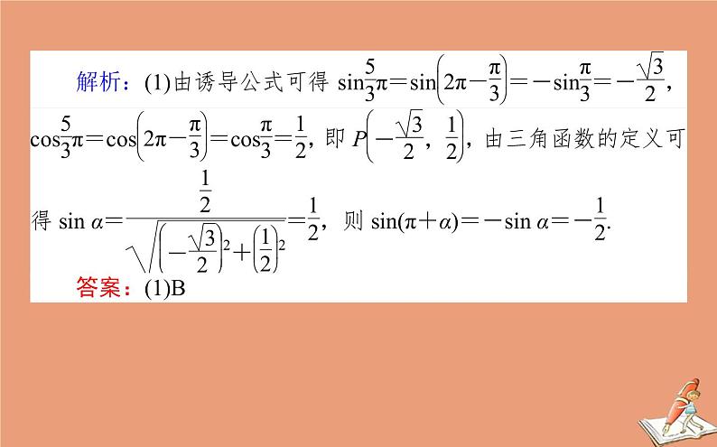 统考版2021高考数学二轮专题复习第二章2.1.1三角函数的图象与性质课件理第4页