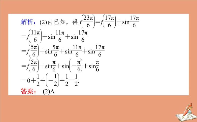 统考版2021高考数学二轮专题复习第二章2.1.1三角函数的图象与性质课件理06