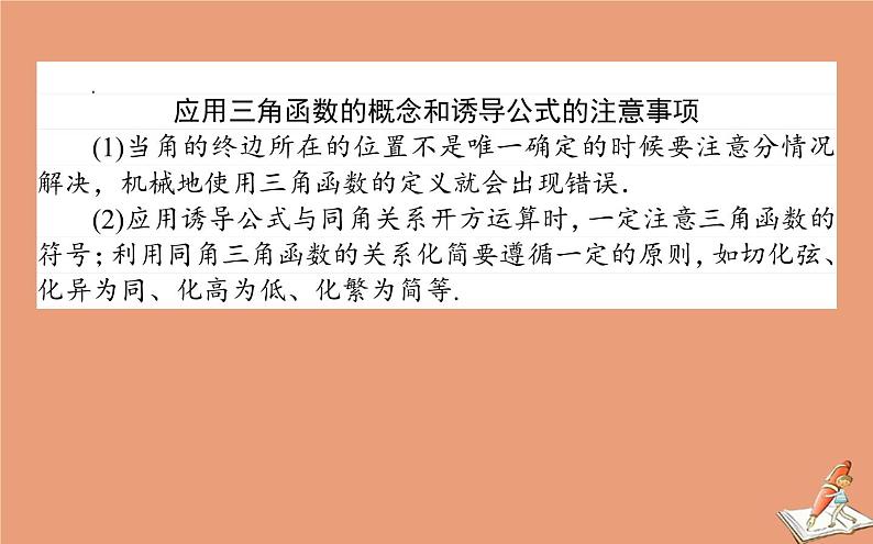 统考版2021高考数学二轮专题复习第二章2.1.1三角函数的图象与性质课件理第7页