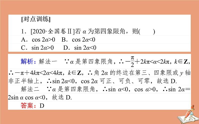 统考版2021高考数学二轮专题复习第二章2.1.1三角函数的图象与性质课件理第8页