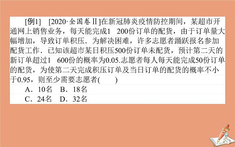 统考版2021高考数学二轮专题复习3.5命题亮点_题设新情境课件理03