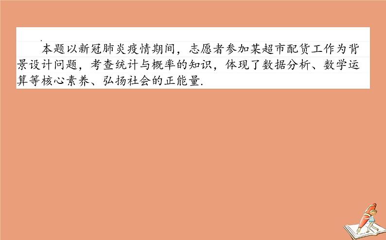 统考版2021高考数学二轮专题复习3.5命题亮点_题设新情境课件理05