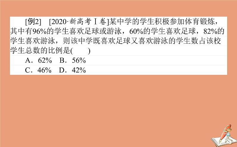 统考版2021高考数学二轮专题复习3.5命题亮点_题设新情境课件理06