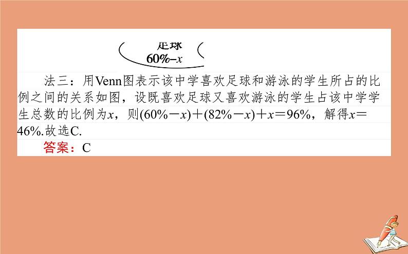 统考版2021高考数学二轮专题复习3.5命题亮点_题设新情境课件理08