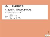 统考版2021高考数学二轮专题复习第二章2.2.2数列通项与求和课件理