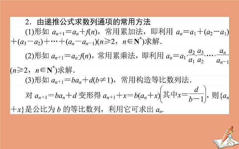 统考版2021高考数学二轮专题复习第二章2.2.2数列通项与求和课件理03