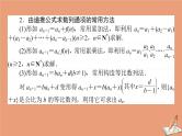 统考版2021高考数学二轮专题复习第二章2.2.2数列通项与求和课件理