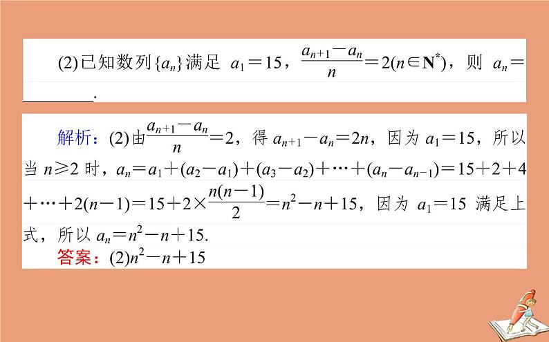 统考版2021高考数学二轮专题复习第二章2.2.2数列通项与求和课件理05