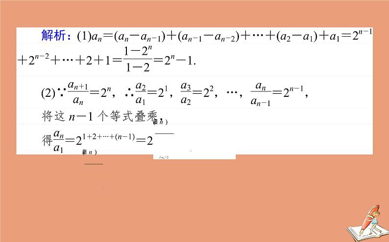 统考版2021高考数学二轮专题复习第二章2.2.2数列通项与求和课件理08