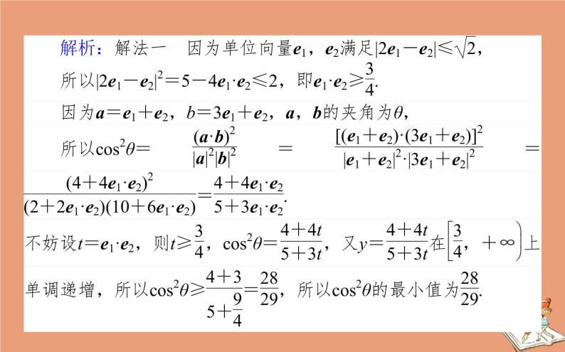 统考版2021高考数学二轮专题复习3.4解题有道_四大数学思想课件文06