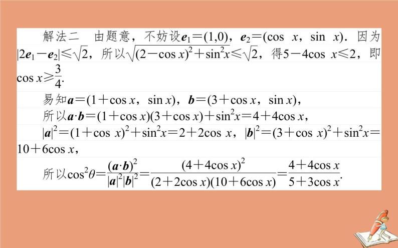 统考版2021高考数学二轮专题复习3.4解题有道_四大数学思想课件文07