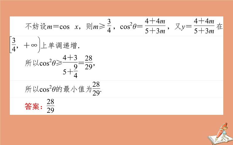 统考版2021高考数学二轮专题复习3.4解题有道_四大数学思想课件文08