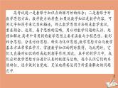统考版2021高考数学二轮专题复习3.4解题有道_四大数学思想课件理