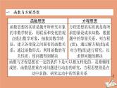 统考版2021高考数学二轮专题复习3.4解题有道_四大数学思想课件理