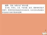 统考版2021高考数学二轮专题复习3.4解题有道_四大数学思想课件理