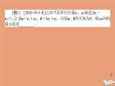 统考版2021高考数学二轮专题复习3.4解题有道_四大数学思想课件理