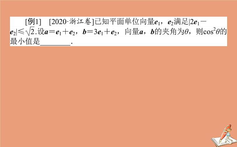 统考版2021高考数学二轮专题复习3.4解题有道_四大数学思想课件理05