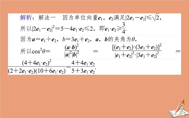 统考版2021高考数学二轮专题复习3.4解题有道_四大数学思想课件理06