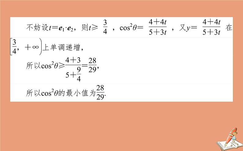 统考版2021高考数学二轮专题复习3.4解题有道_四大数学思想课件理07