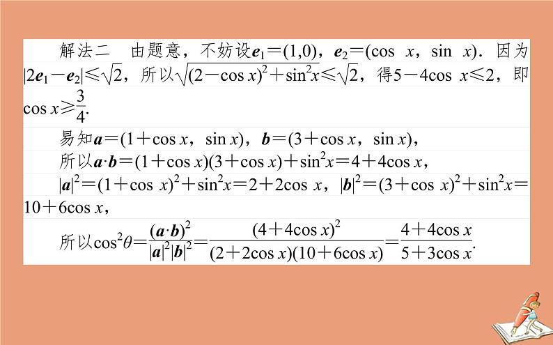 统考版2021高考数学二轮专题复习3.4解题有道_四大数学思想课件理08
