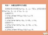 统考版2021高考数学二轮专题复习第二章2.3.3空间向量与立体几何课件理