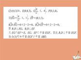 统考版2021高考数学二轮专题复习第二章2.3.3空间向量与立体几何课件理