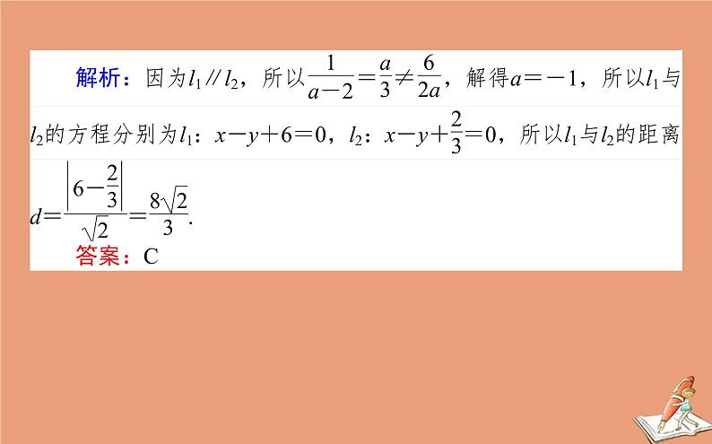 统考版2021高考数学二轮专题复习第二章2.5.1直线与圆课件文08