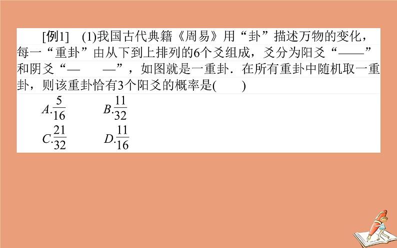 统考版2021高考数学二轮专题复习第二章2.4.2概率随机变量及其分布列课件理03