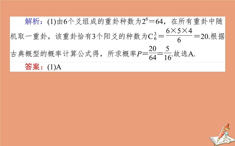 统考版2021高考数学二轮专题复习第二章2.4.2概率随机变量及其分布列课件理04